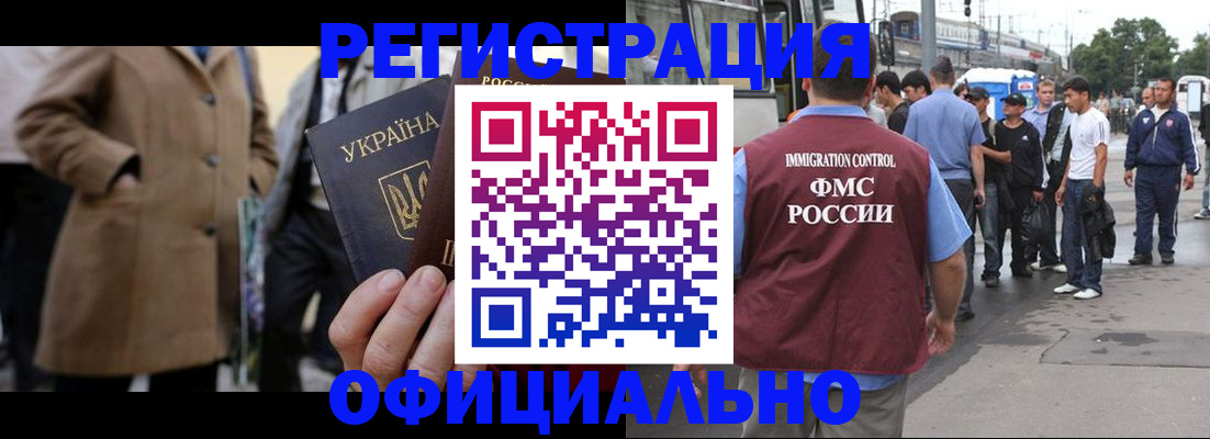 прописка законно в Электростали