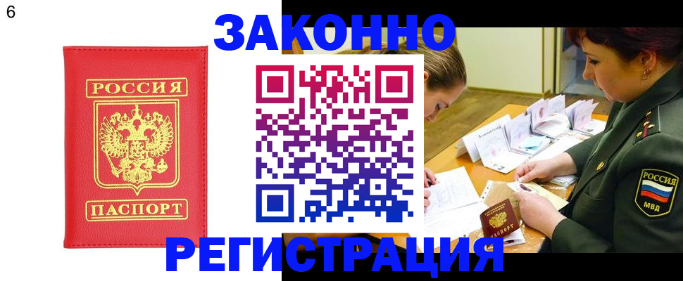 прописка для кредита в Электростали